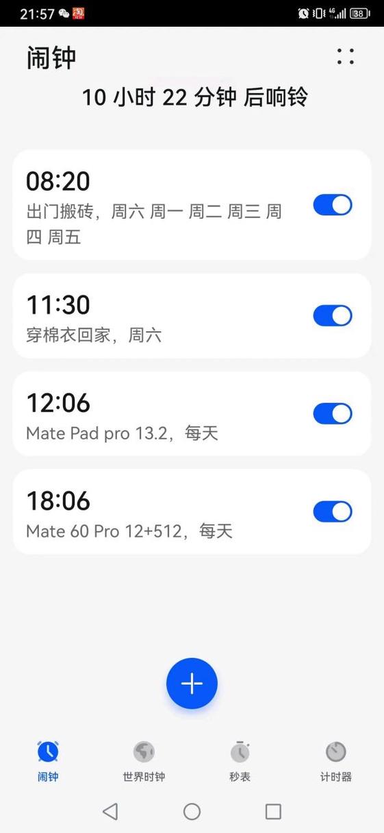 华为每月固定日期提醒缩略图