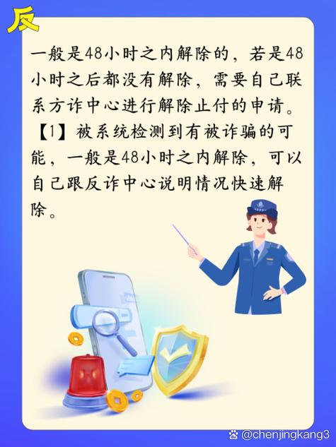 紧急止付多久解除