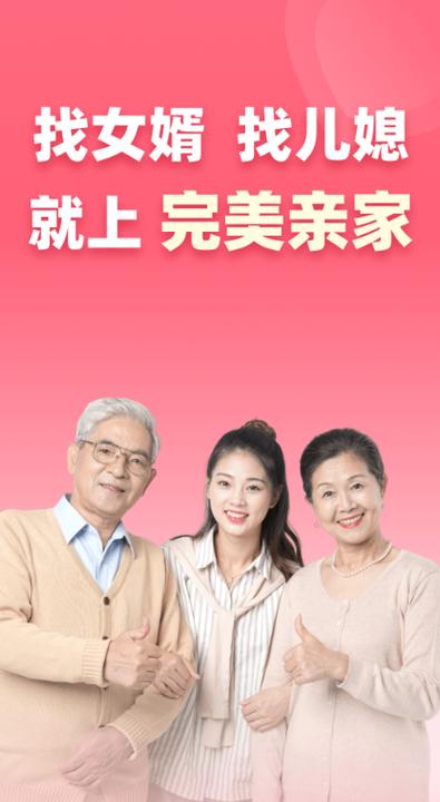 完美家庭下载安装