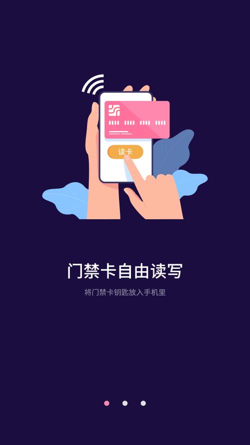 万能门禁卡手机版