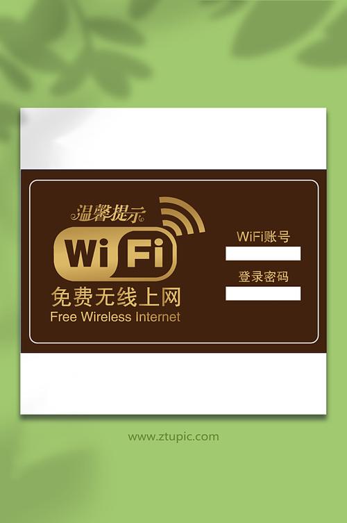 酒店的wifi密码一般都是什么截图