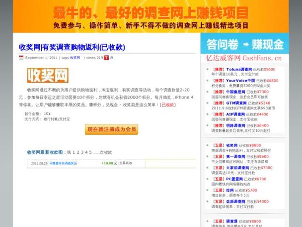 收奖网调查问卷攻略