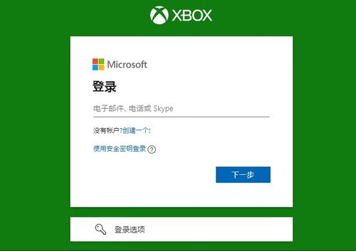xbox账号免费
