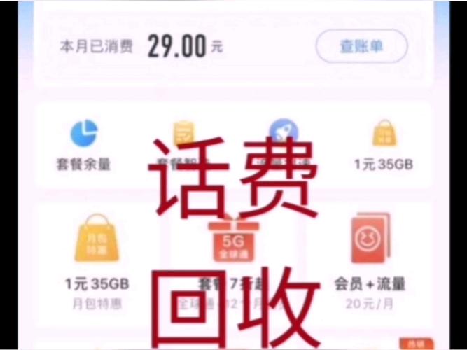 话费余额换钱平台截图