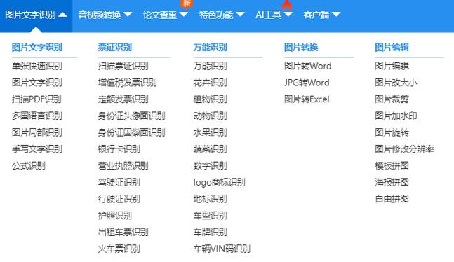 百度OCR软件下载