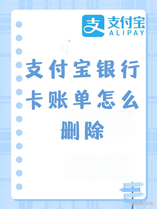 支付宝删除银行卡怎么删除图标
