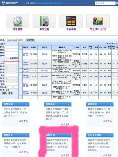 智慧济大教务登录入口