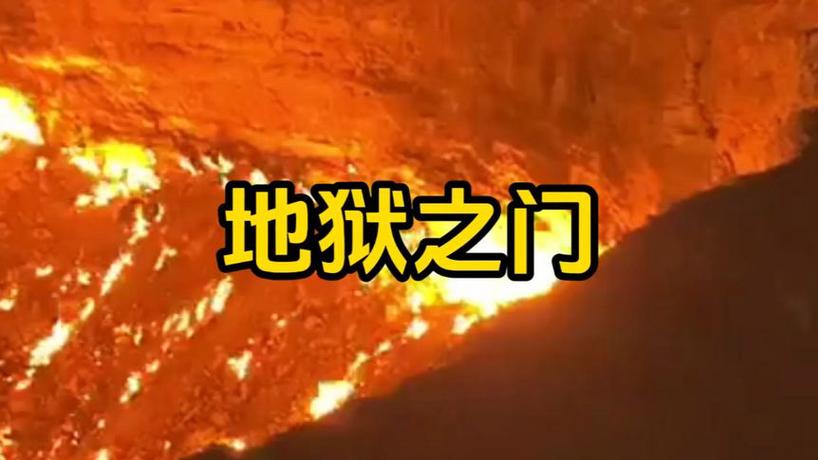 地狱是怎么形成的