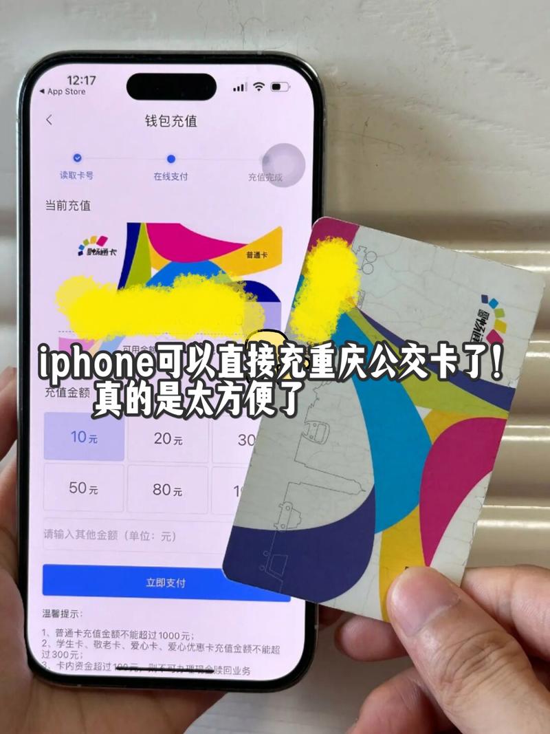 苹果手机怎么给公交卡充值