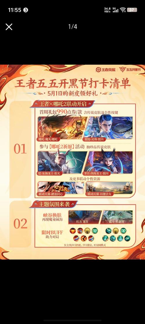 王者荣耀5月活动2026