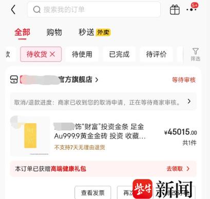 网上订单被无故取消 赔偿