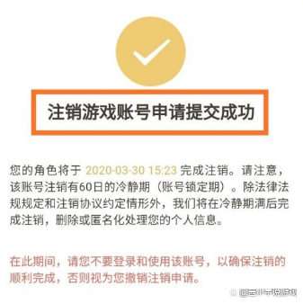 王者账号注销后还能恢复吗截图