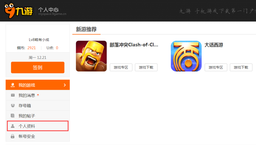 九游账号怎么绑定手机游戏截图
