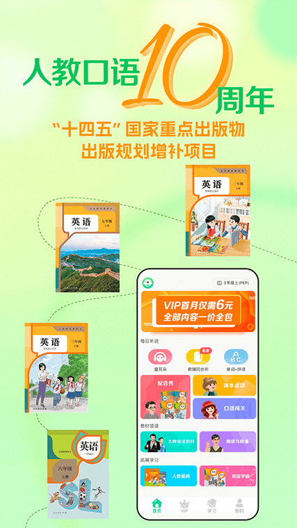 人教口语破解版