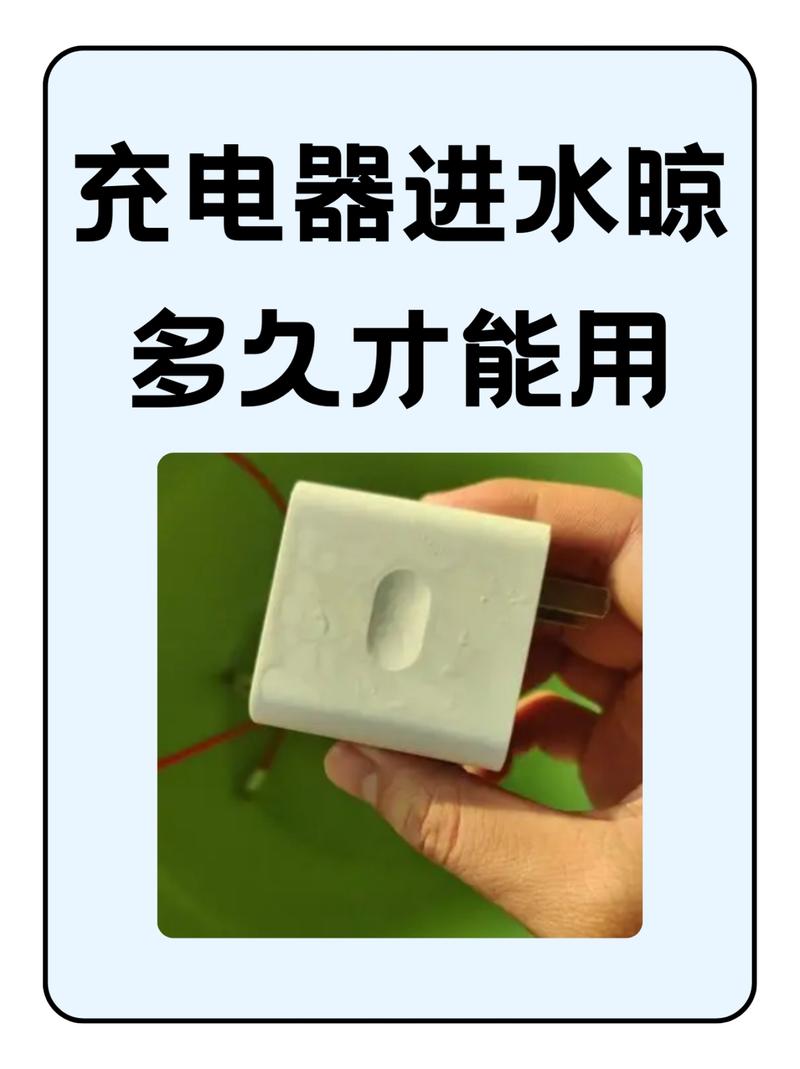 充电器进了一点水还能用吗图标