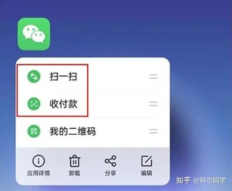 微信支付快捷方式如何固定到桌面
