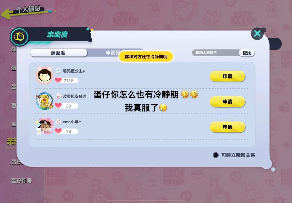 蛋仔亲密关系冷静期多长时间图标