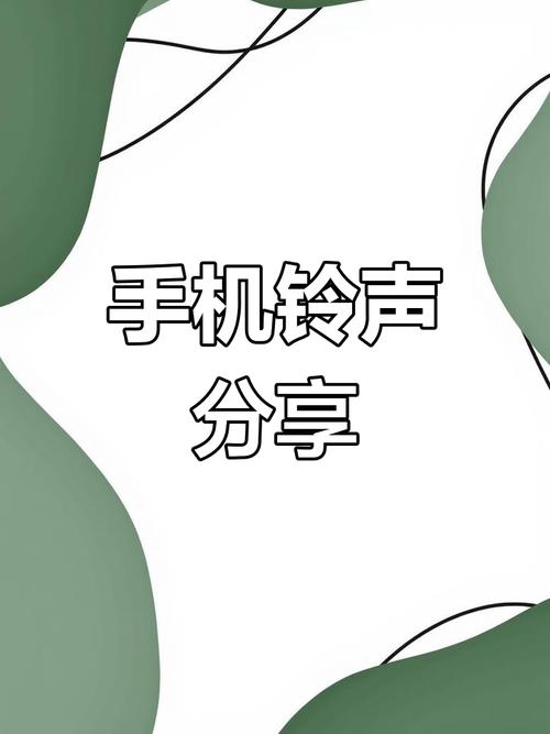 铃声没有声音怎么回事