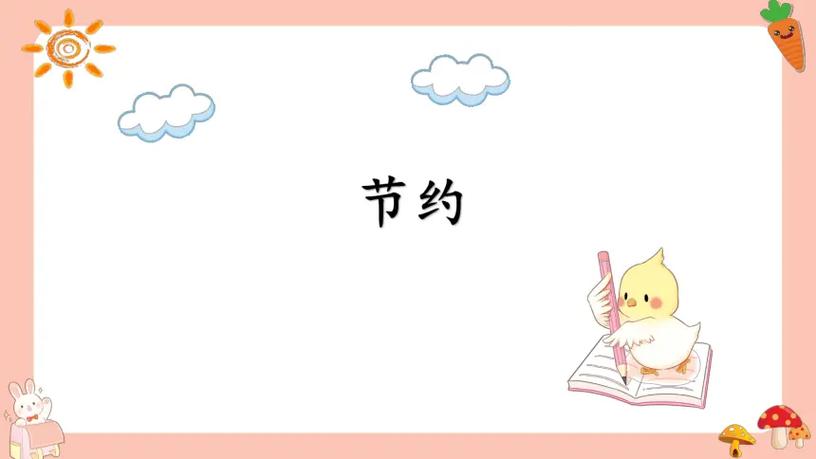 课件模板ppt免费