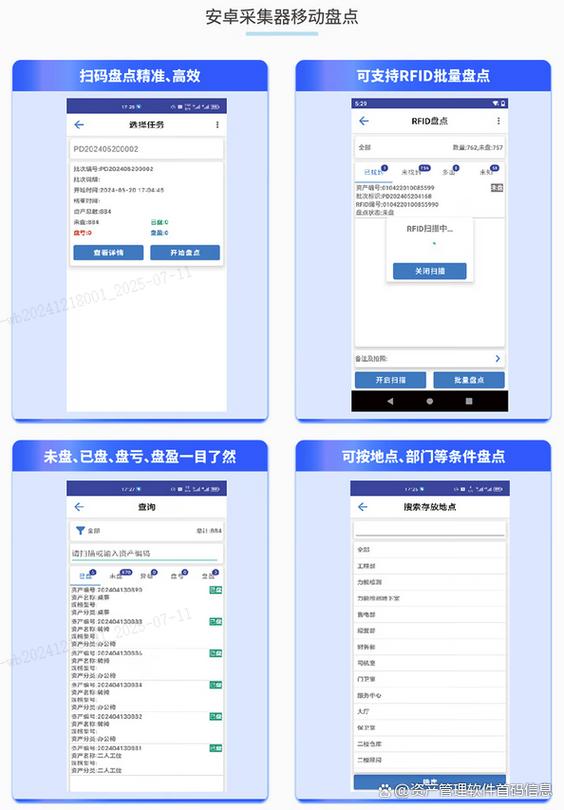 手机扫码盘点软件