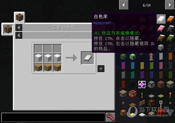我的世界床合成表缩略图