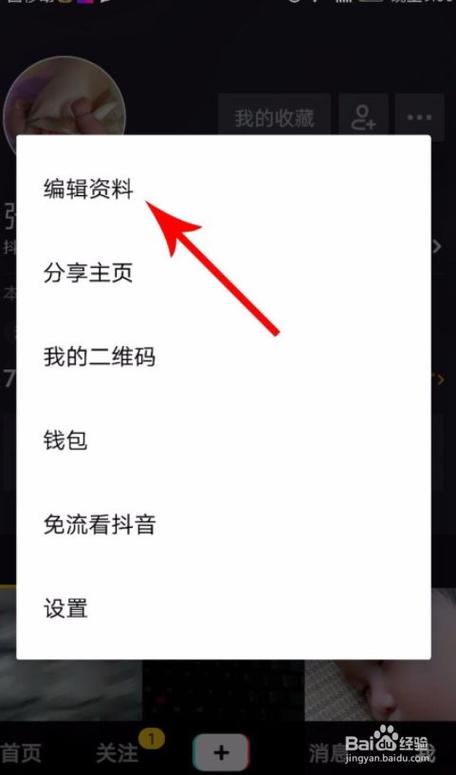 抖音账号名字怎么改不了