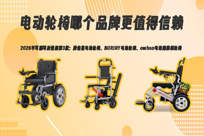 轮椅品牌哪个好