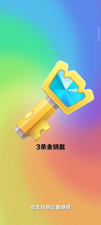 地铁跑酷金钥匙免费获取方法