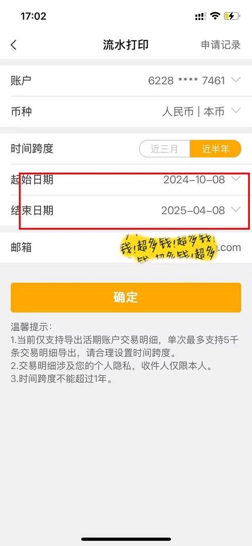 云闪付如何导出银行流水图标