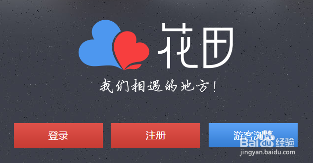 花田网页登录