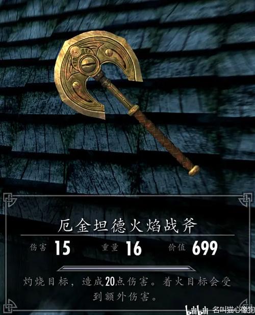 上古卷轴5十周年武器图鉴