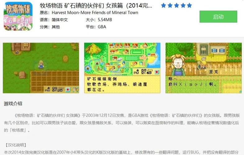牧场物语赚钱游戏截图
