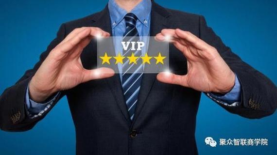 VIP客户是指什么人