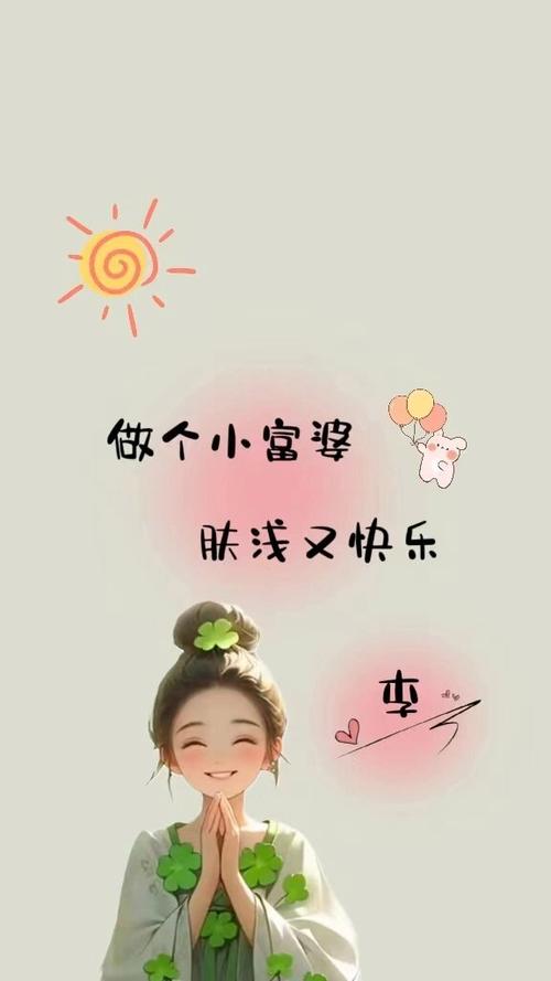 2026小富婆壁纸