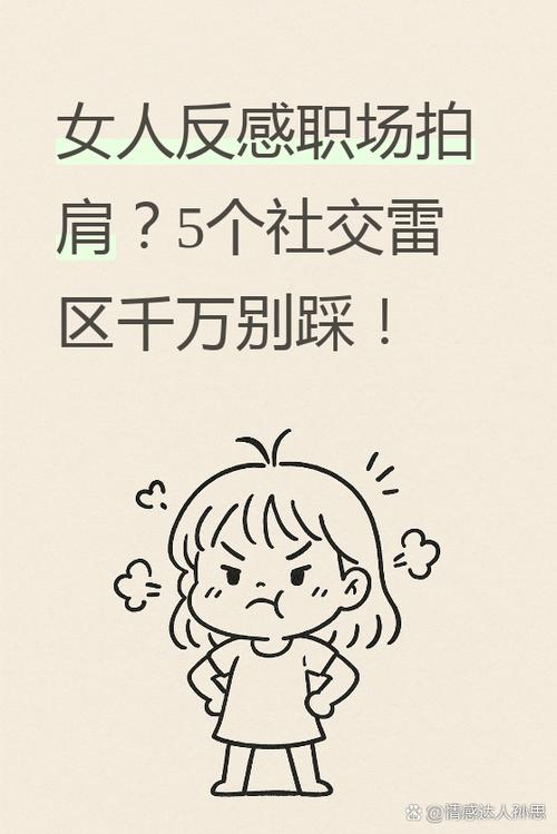 不能拍肩膀
