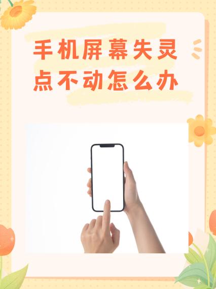 手机摔了屏幕失灵怎么办