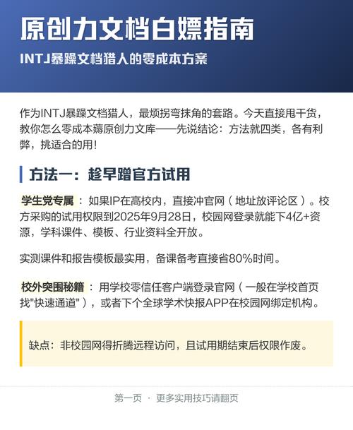 原创力文档免费获取