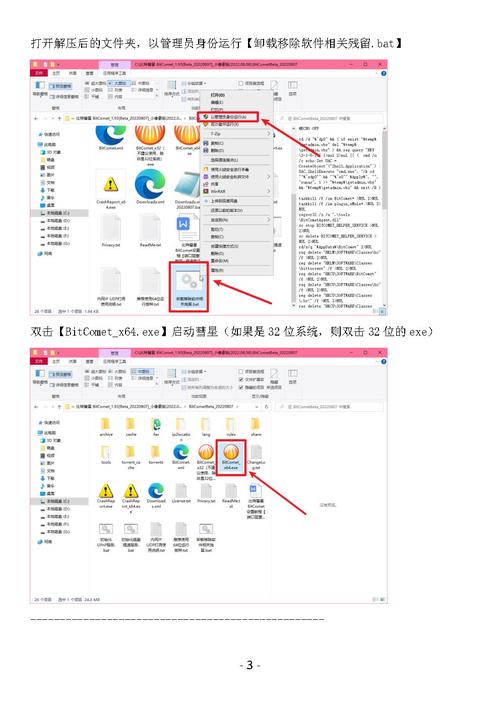 比特彗星安装停止工作
