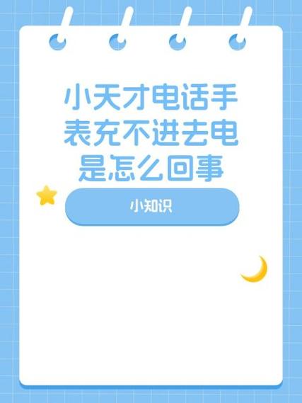 小天才故事机充电灯不闪怎么办