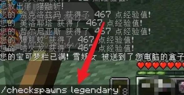 我的世界神奇宝贝神兽刷新指令截图