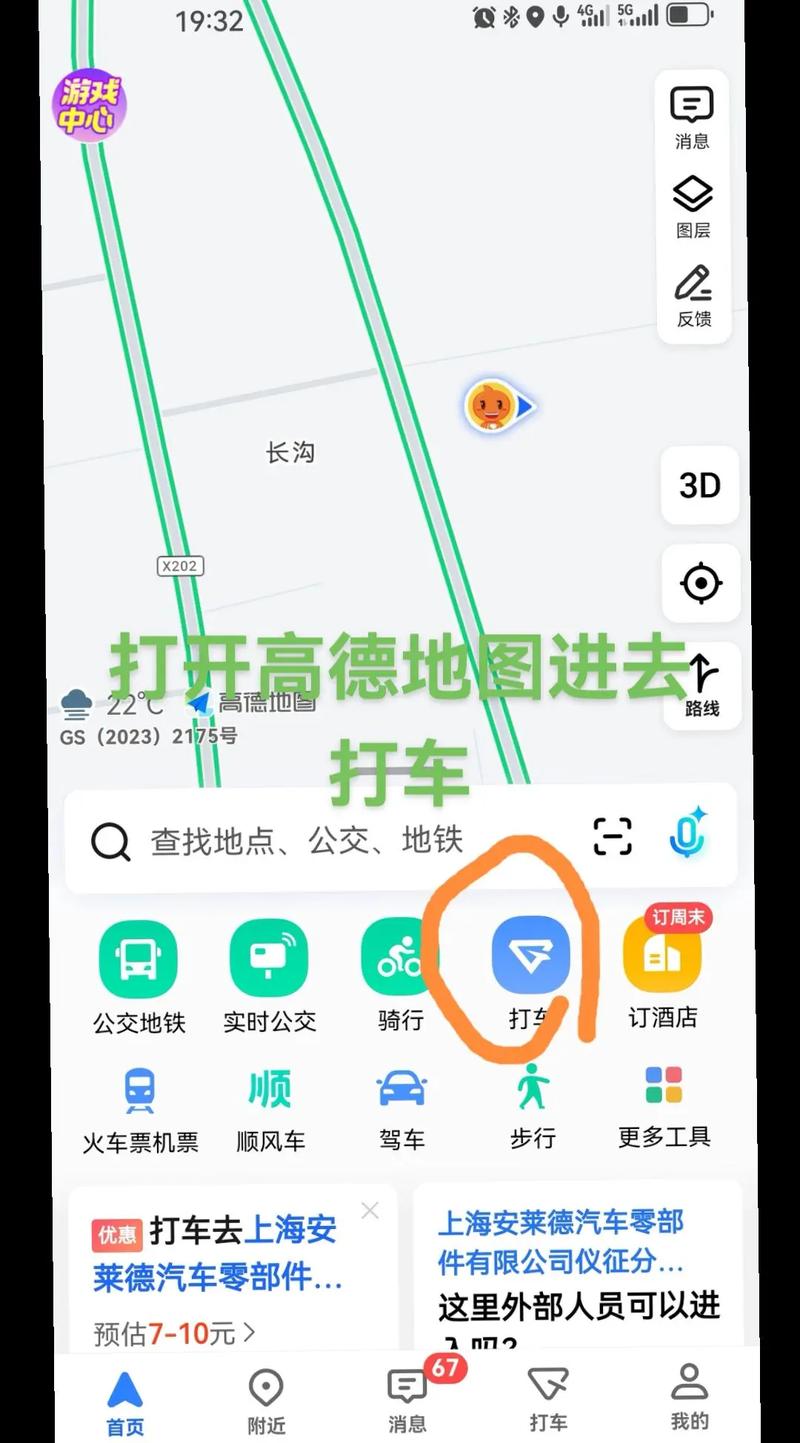 高德司机在哪里接单