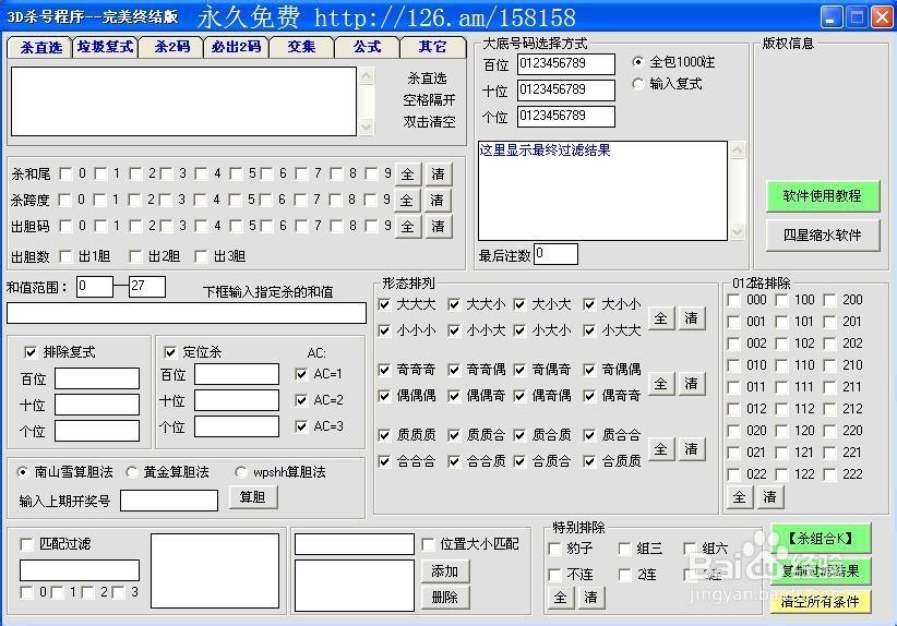 3D缩水过滤工具