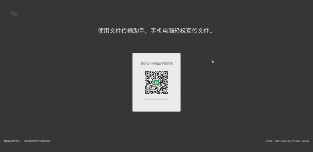 扫微信二维码登录