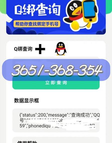 qq如何查看绑定的手机号码缩略图