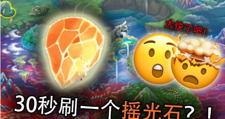 造梦西游3摇光石怎么获得缩略图