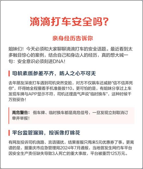 现在滴滴打车安全了吗