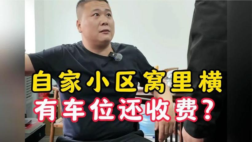 车位买了没停车要交管理费吗