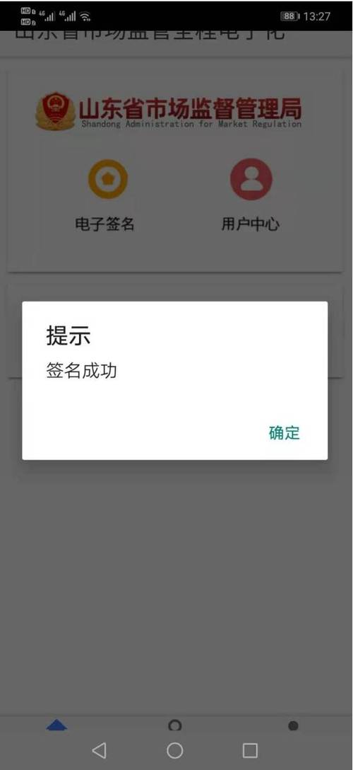 手机如何电子签名