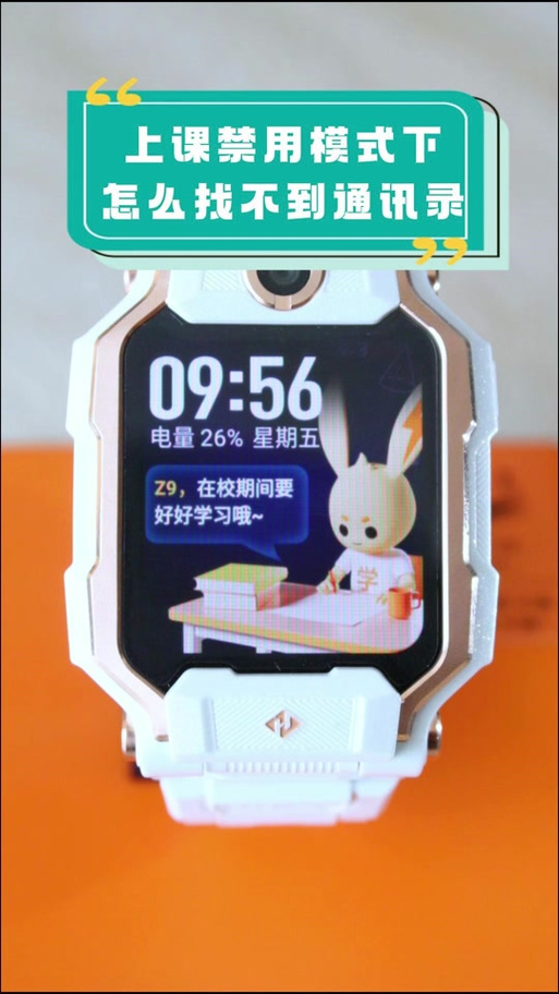 小天才电话手表上课禁用还能打电话截图