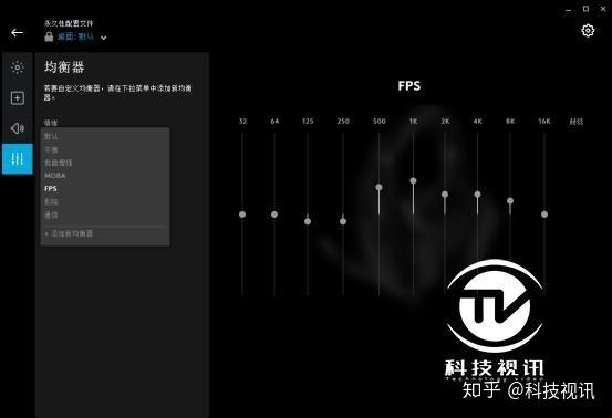 罗技均衡器设置听脚步截图